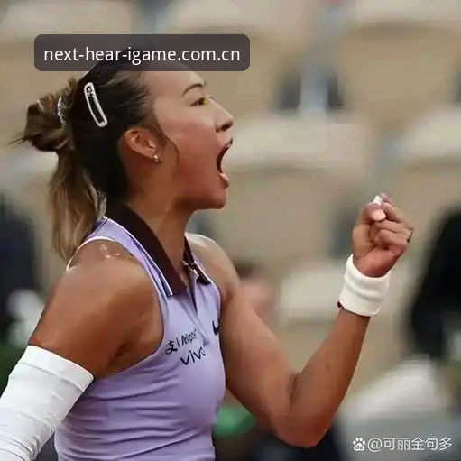 igame.cn旧版兼容登录修复 2026法网女单决赛复盘:05后新星崛起的信号与启示