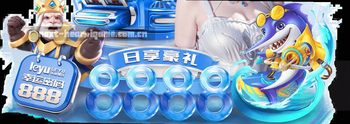 爱游戏「听见下一刻」：洞见未来，笃定新声